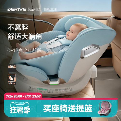 derive德睿婴儿童安全座椅可坐躺