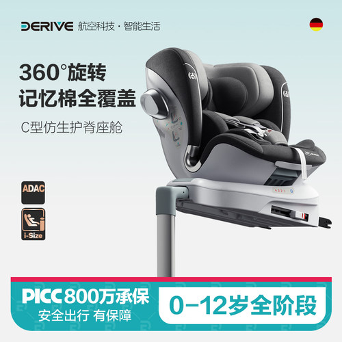 derive儿童安全座椅0-12岁360度