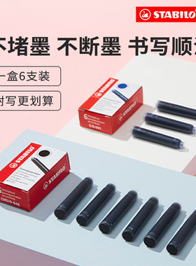 stabilo旗舰店德国思笔乐非碳素钢笔墨囊/墨胆/一次性替芯蓝色黑色蓝黑色六支装欧标通用钢笔用墨水原装进口