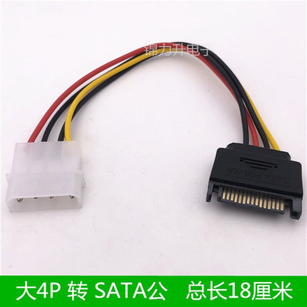 电脑SATA15Pin公转大4PIN公 IDE/并口转SATA电源线转接线连接线