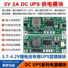 5V 2A大功率DC UPS不间断电源模块 路由器 摄像头 考勤机连续供电