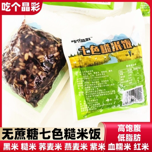 吃个晶彩七色糙米饭团100克袋装无蔗糖低脂营养粗粮黑米粽子代餐