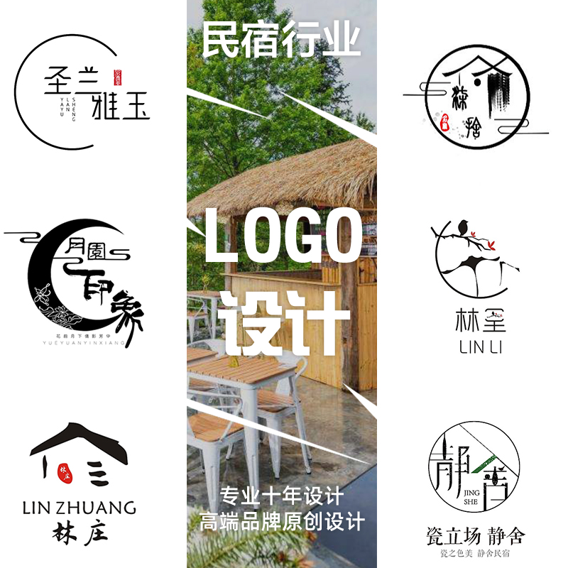 旅店水印酒店图标原创头标山庄高端招牌字体宾馆店名民宿logo设计