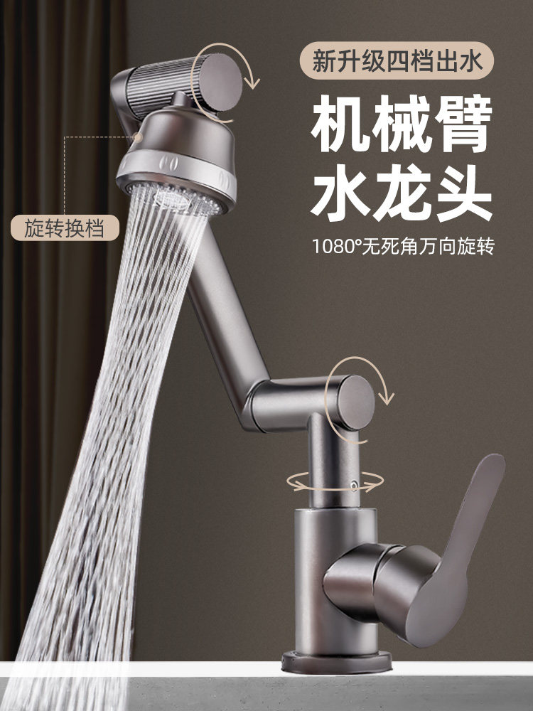 机械臂万向水龙头洗手盆冷热水厨房卫生间洗脸盆池多功能面盆龙头