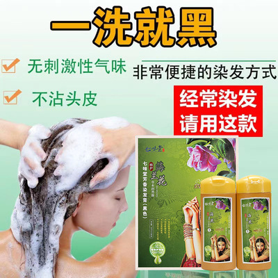 七味堂植物一洗黑染发剂植物天然海娜粉正海拉妠花柒发水染头发膏