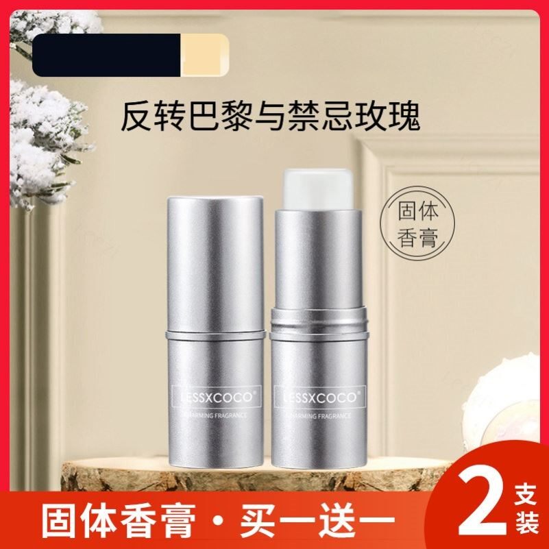 LESSXCOCO固体香膏女士专用持久淡香男反转巴黎便捷补香禁忌玫瑰
