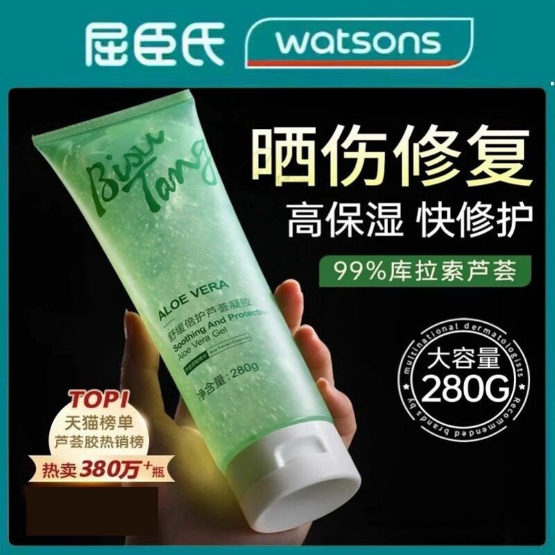 修复补水芦荟胶冷敷冷凝胶军训晒后修复凝露皮肤晒伤儿童女士男士