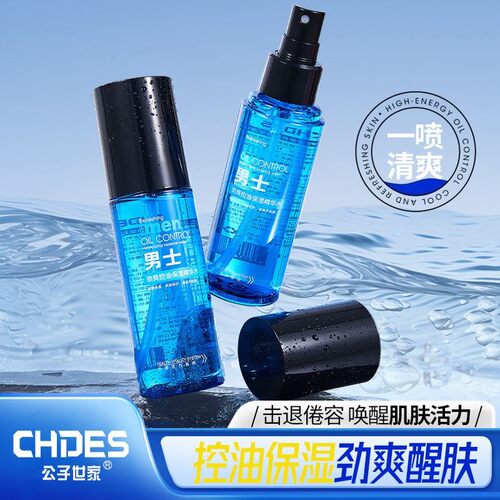 男士喷雾精华水清爽控油补水保湿清洁毛孔提亮肤色爽肤水