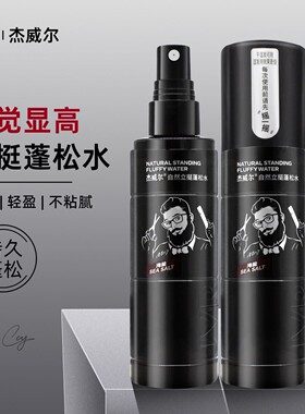 杰威尔自然立挺蓬松水清爽控油造型干发喷雾自然蓬松神器男女通用
