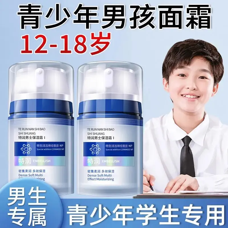青少年面霜男孩保湿不沾杯滋润青春期学生秋冬季擦脸抹脸润肤霜,婴童洗护,婴童乳液/面霜,淘宝优惠券,粉丝福利购,淘宝优惠卷