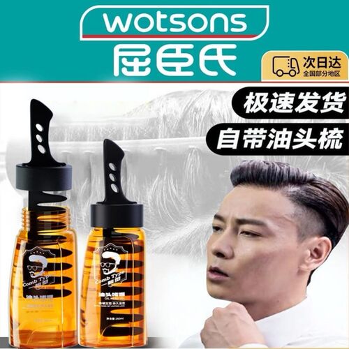 正品屈臣氏男士一梳酷背头神器油头梳造型啫喱膏水头发持久定型发