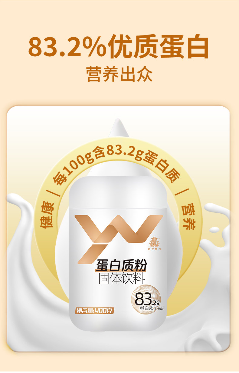 83.2g高蛋白含量蛋白制粉