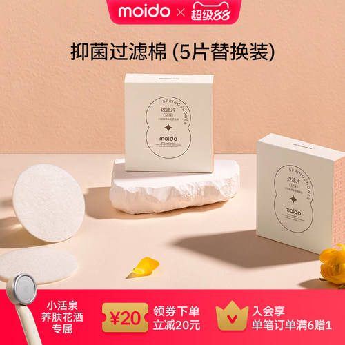 moido抑菌过滤棉活泉养肤