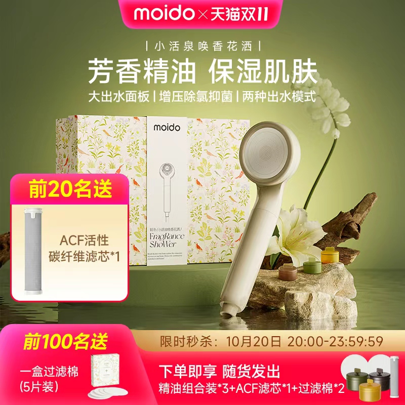moido小活泉养肤过滤增压花洒
