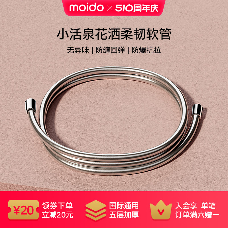moido花洒软管沐浴超柔管子淋浴喷头防缠绕防爆通用配件套装