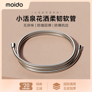 moido防爆PVC五层加厚淋浴软管
