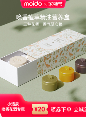 moido唤香花洒营养盒过滤净化器香薰精油滤芯更换配件