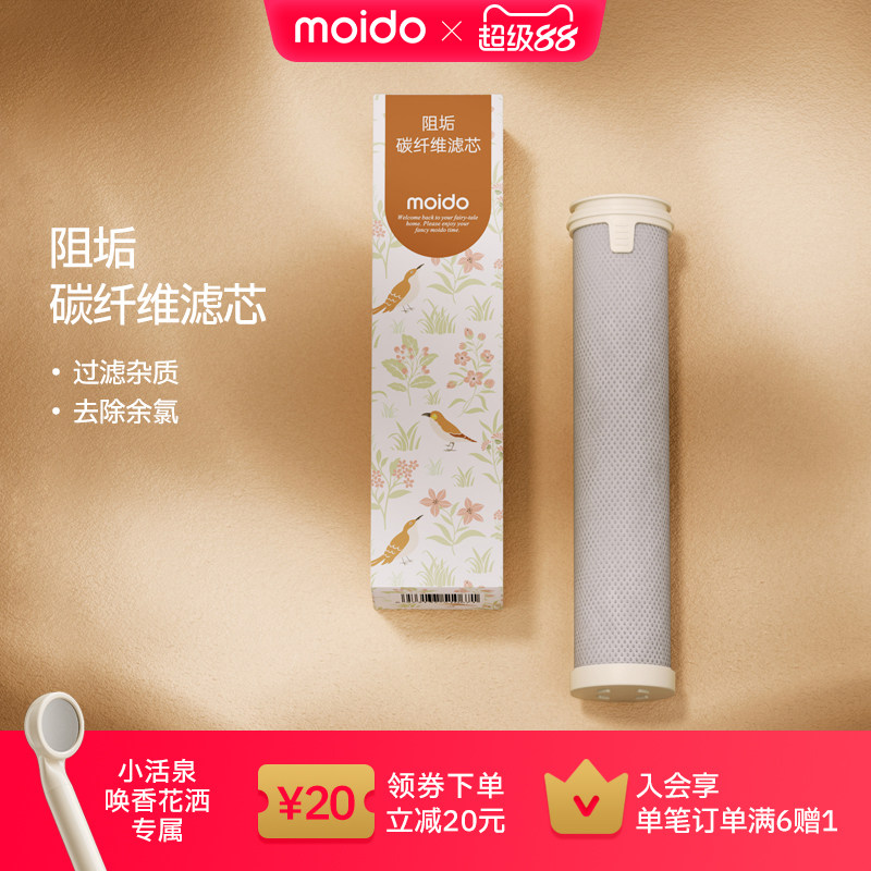 moido唤香花洒ACF滤芯配件