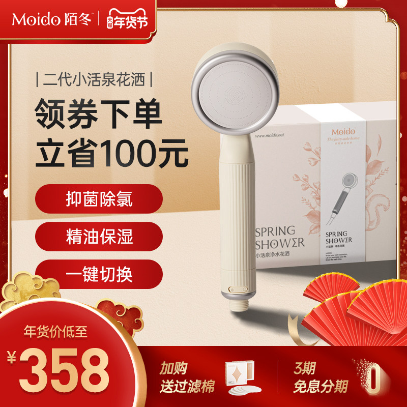 moido陌冬 二代小活泉养肤花洒净水器过滤增压除氯美肤沐浴蓬莲头