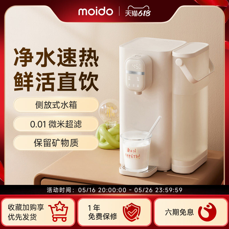 moido台式净饮一体机净水即热式饮水机直饮水加热桌面台式