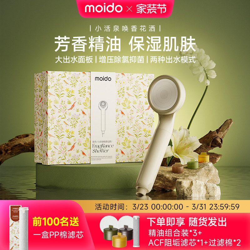 moido小活泉唤香花洒过滤增压淋浴喷头除氯手持美花洒肤陌冬
