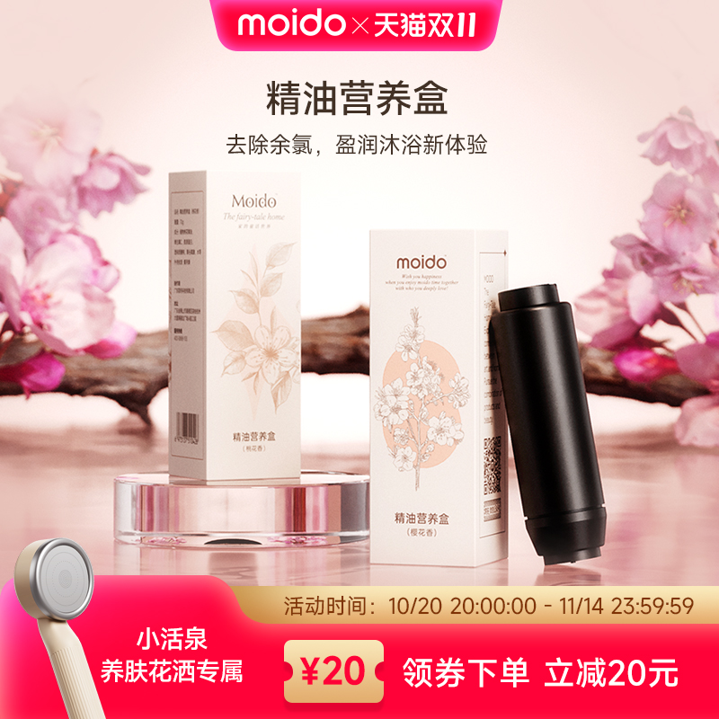 moido小活泉花洒过滤净化器