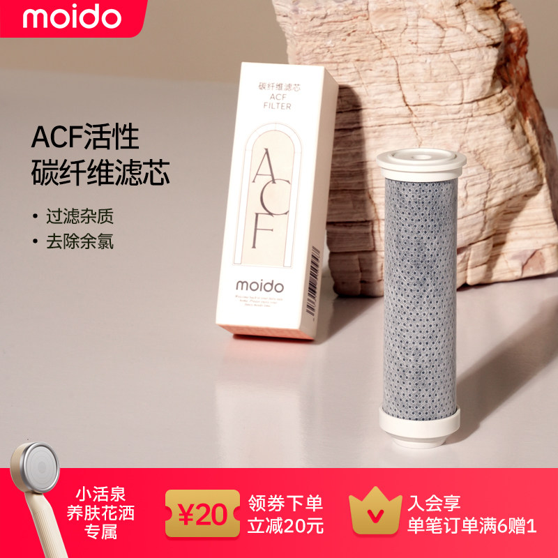 moido小活泉养肤花洒ACF滤芯配件