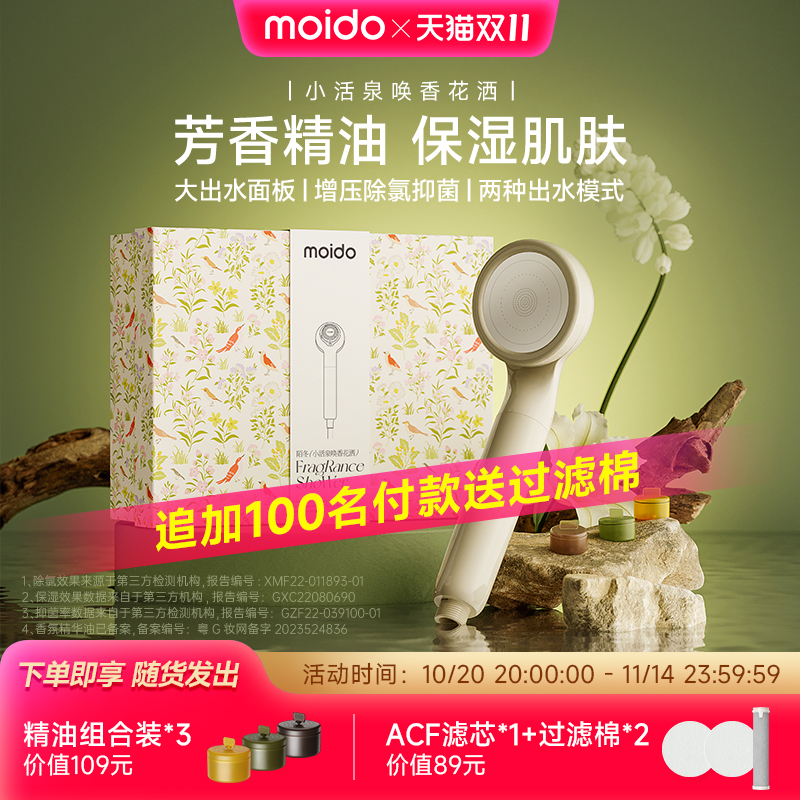 moido小活泉养肤过滤增压花洒