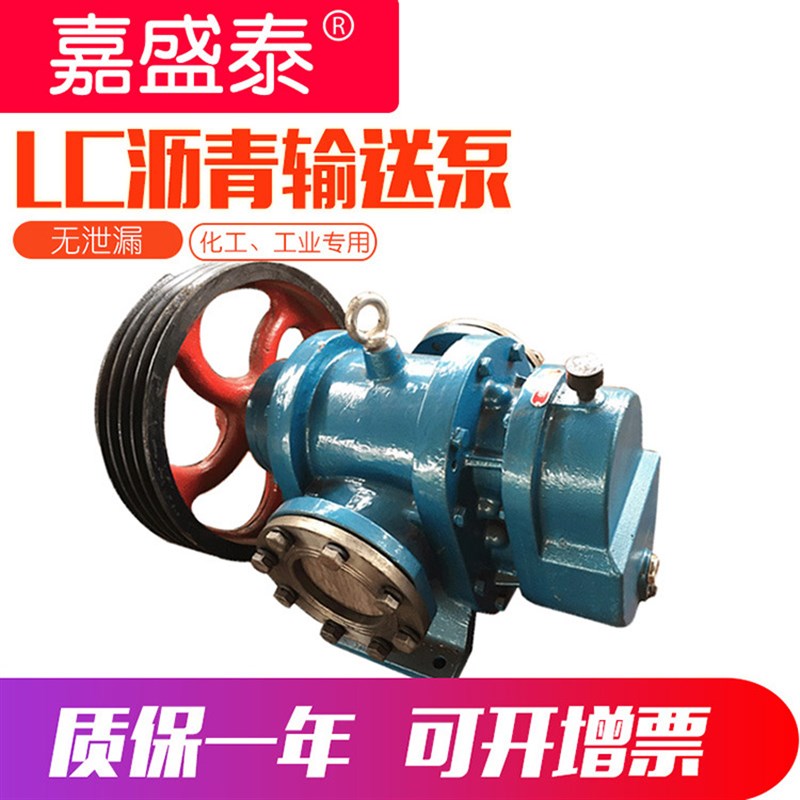 罗茨泵 LdC-38m3/h高粘度齿轮泵 铸铁电动保温沥青输送泵