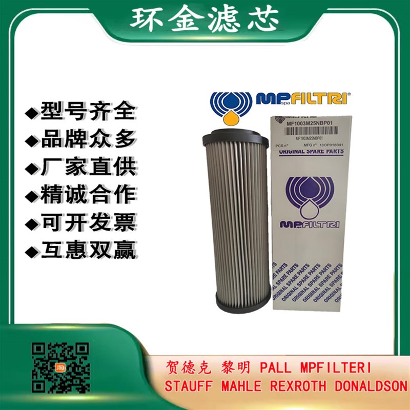 MPFILTRI翡翠滤芯HP3201A25ANP01 CS050P10RA C2520M90A
