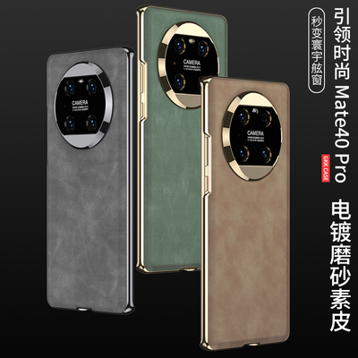 适用华为mate40pro/50真皮超薄壳