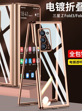 适用三星fold2手机壳zfold3折叠w21全包w22保护套fold3透明flod4女w2021防摔w23男5超薄w2022折叠屏心系天下