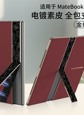 GKK适用华为matebook fold笔记本电脑保护壳保护套非凡大师鸿蒙matebookfold折叠真皮新款折叠屏支架全包防摔