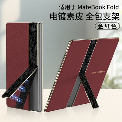 真皮支架适用华为笔记本bookfold
