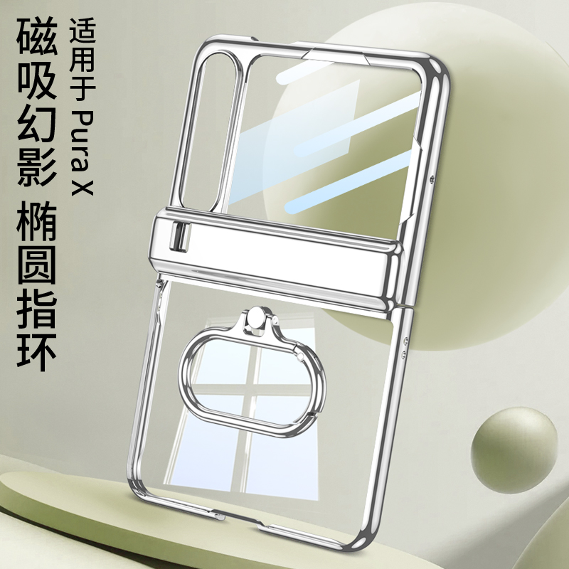 适用华为purax手机壳阔折叠保护套的2025新款pura典藏版x磁吸全包中轴huawei透明新品小折叠屏带支架防摔超薄