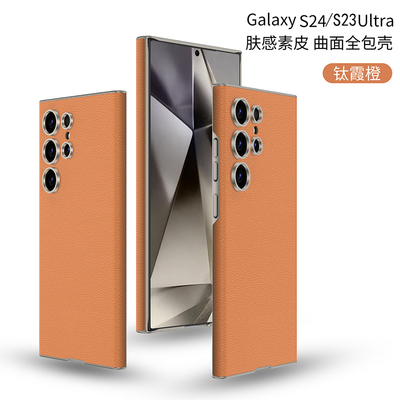 适用三星s23ultra真皮S24U肤感壳