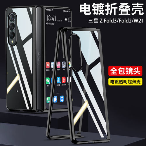 适用三星折叠手机透亮还原祼机