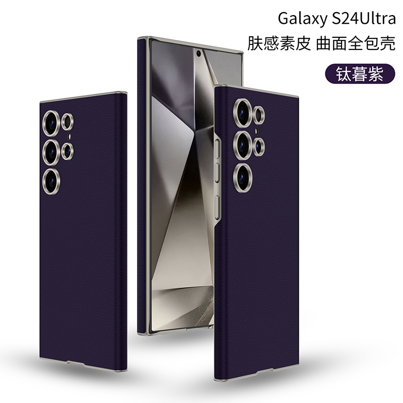 高端真皮壳适用三星s23ultra/S24