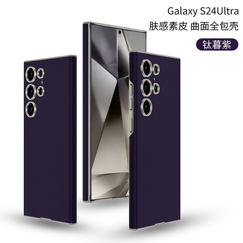 高端真皮壳适用三星s23ultra/S24