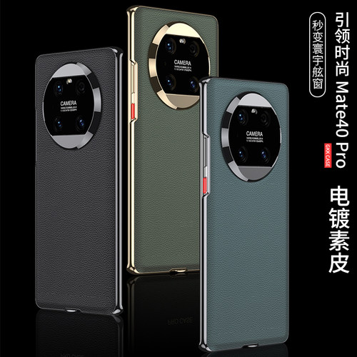 真皮全包适用华为mate40手机壳