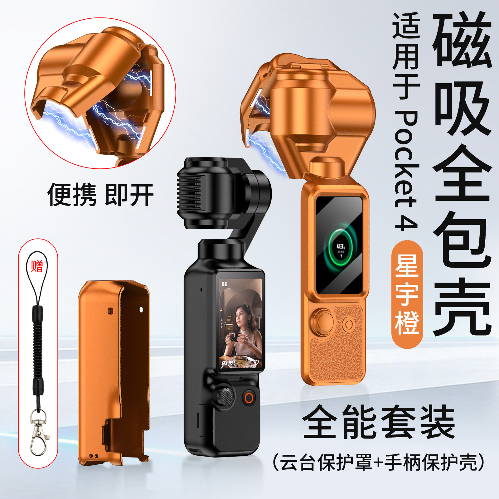 全新升级适用大疆磁吸全包保护壳