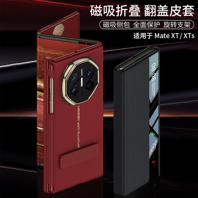[官方正品]mateXTS旋转支架皮套