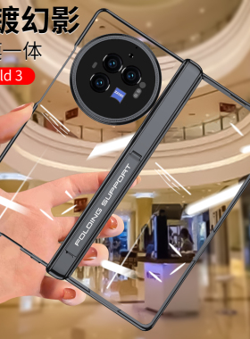 适用vivoxfold3手机壳vivo xfold3pro折叠屏保护套vivofold3pro新款vivoxflod透明带中轴全包防摔超薄支架