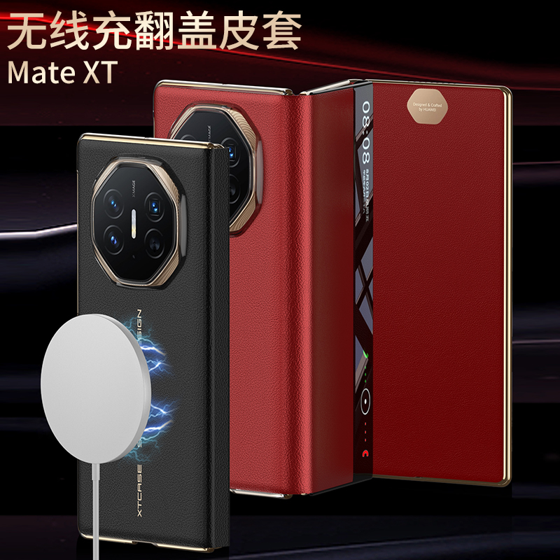 适用华为mateXT磁吸无线充手机壳