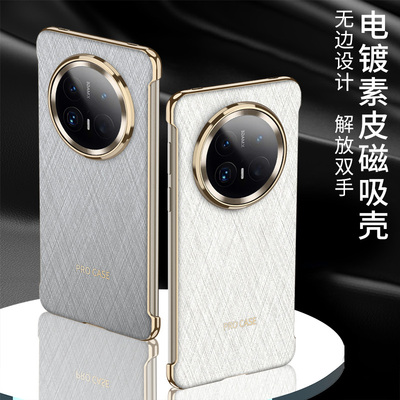 适用华为高档真皮无边框内置磁壳