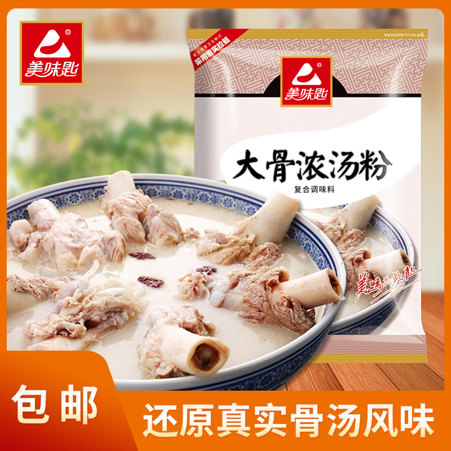 美味匙大骨浓汤粉猪骨高汤粉浓缩商用骨头汤关东煮汤料浓汤宝家用