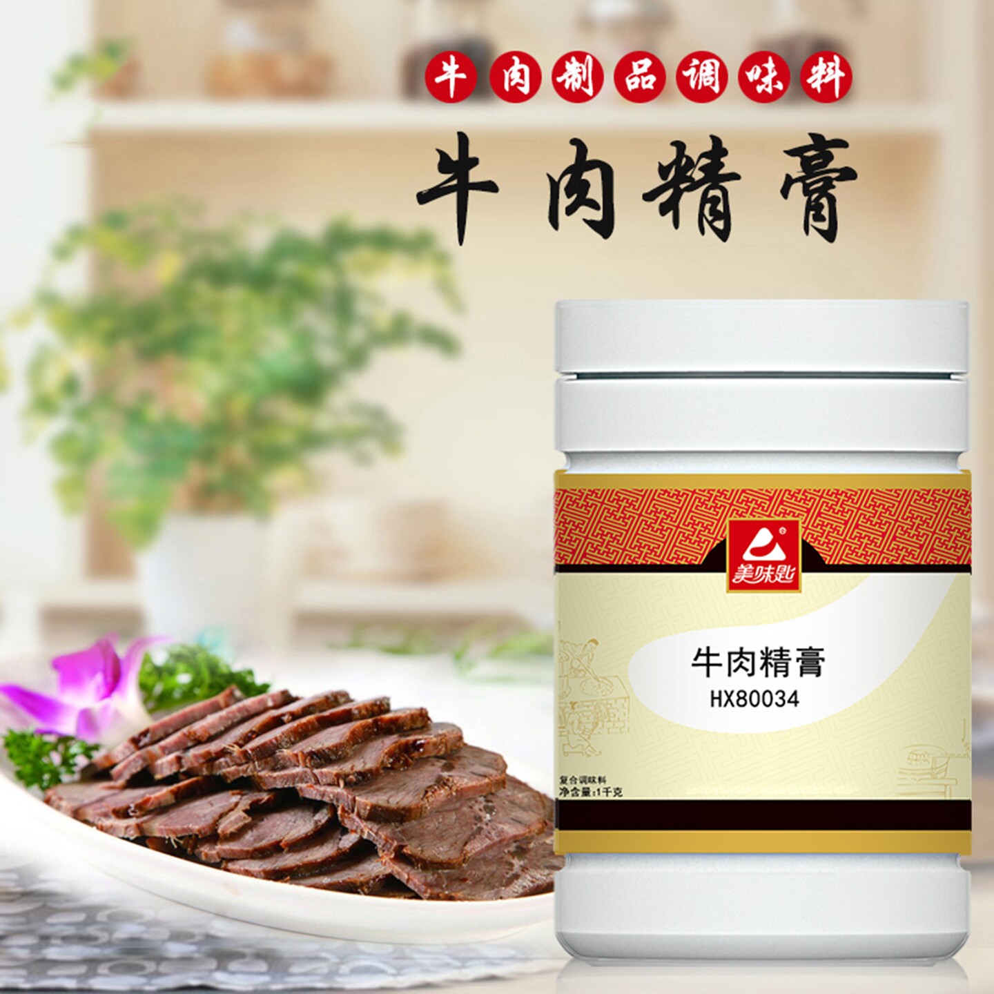 美味匙牛肉精膏牛肉膏牛肉香精食用浓香牛膏商用牛肉丸增香调味料
