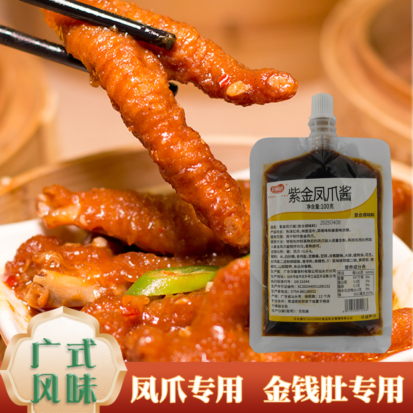 紫金凤爪酱100g豉汁王调味酱广式鸡爪酱料百合酱茶楼早点焖排骨酱
