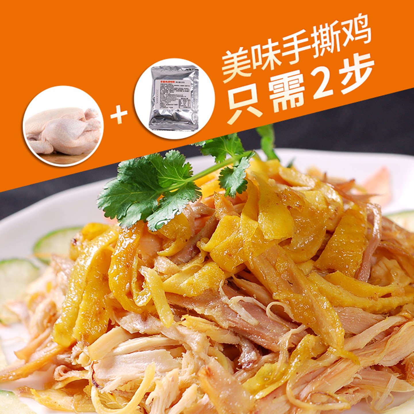 美味匙手撕鸡拌料专用配料10包图片