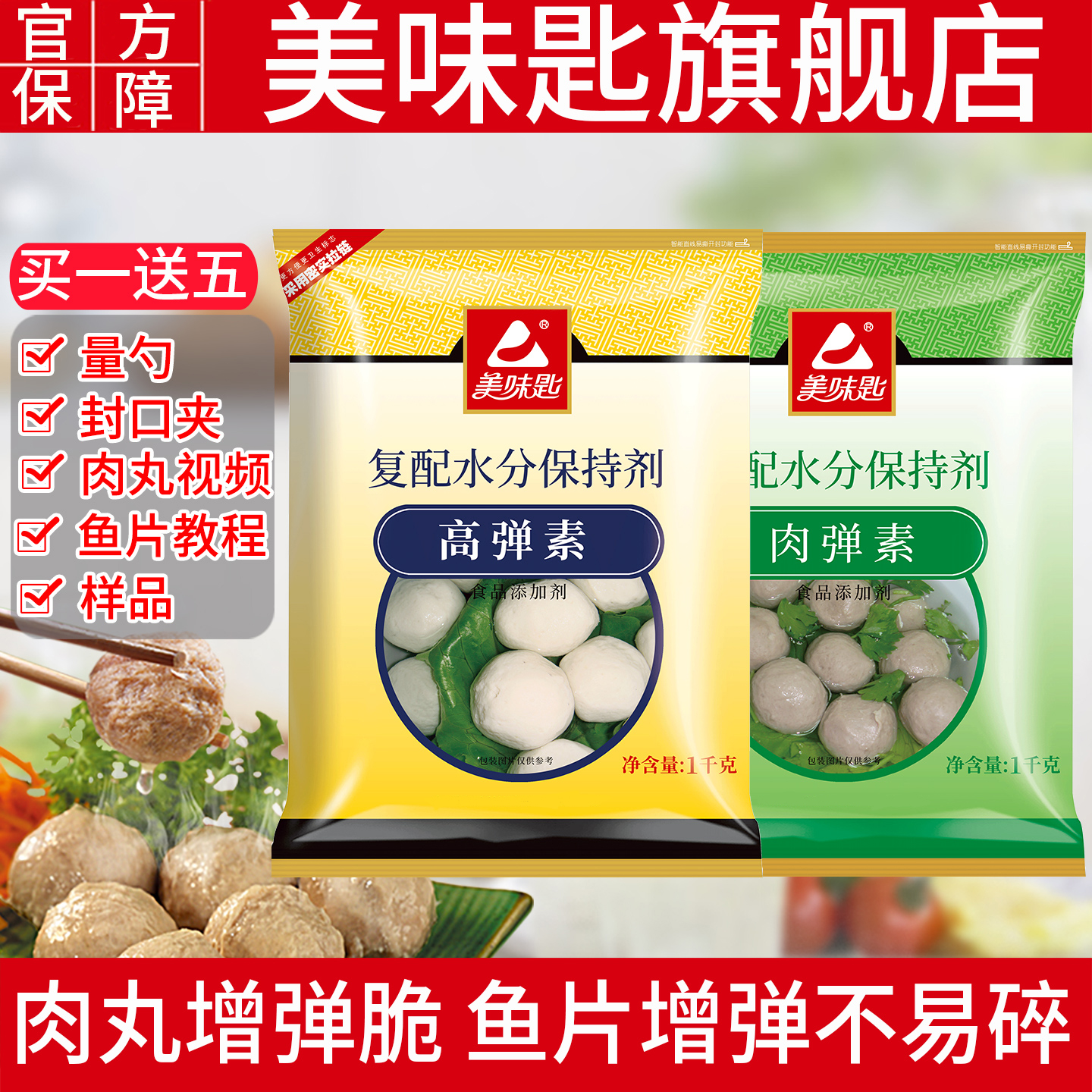 美味匙高弹素食用肉丸复合磷酸盐